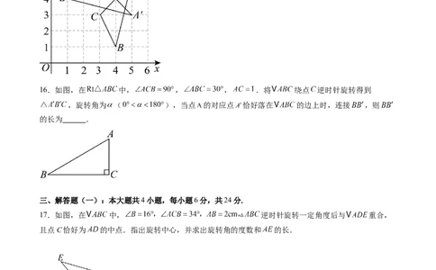 第三章第05讲图形的平移与旋转单元提升卷（原卷版）_北师大初中数学_8下-北师大版初中数学_旧版-可参考_05习题试卷_帮课堂2023-2024学年八年级数学下册同步学与练（北师大版）