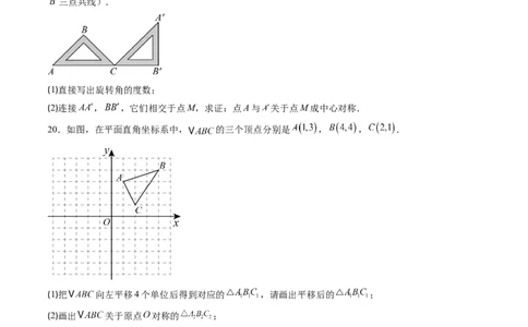 第三章第05讲图形的平移与旋转单元提升卷（原卷版）_北师大初中数学_8下-北师大版初中数学_旧版-可参考_05习题试卷_帮课堂2023-2024学年八年级数学下册同步学与练（北师大版）