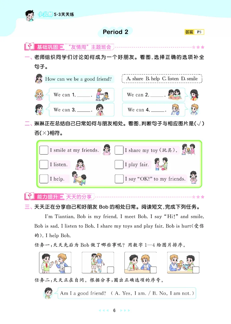 25秋53天天练三上人教英语_1753443799440_25秋小学语数英1-6年级《53天天练》合集_25秋53天天练英语各版本_25秋53天天练12456年级上册人教英语