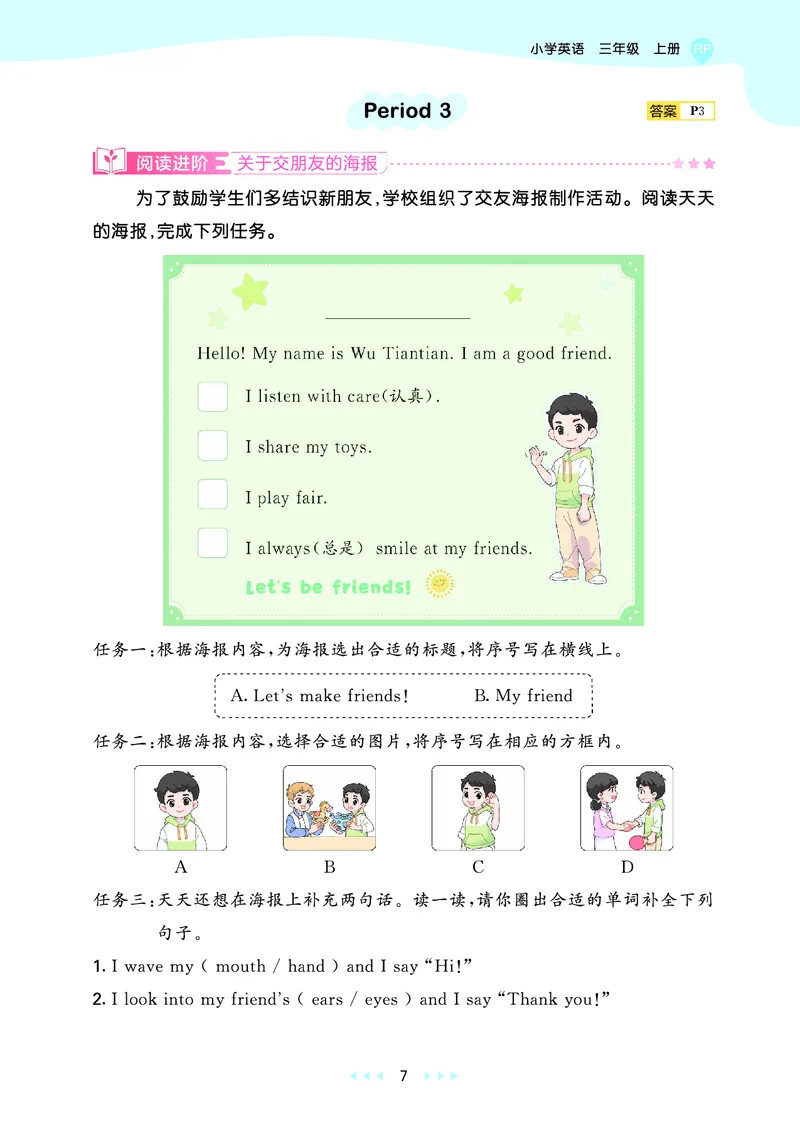 25秋53天天练三上人教英语_1753443799440_25秋小学语数英1-6年级《53天天练》合集_25秋53天天练英语各版本_25秋53天天练12456年级上册人教英语