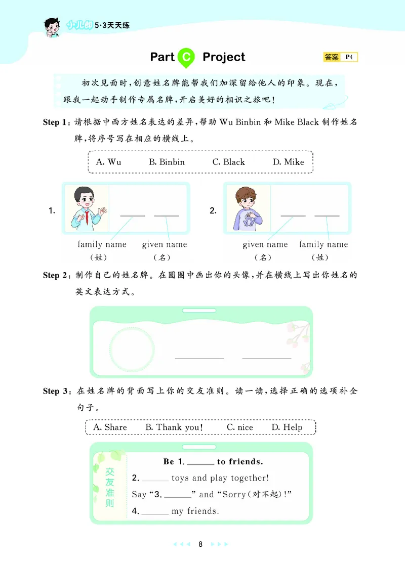 25秋53天天练三上人教英语_1753443799440_25秋小学语数英1-6年级《53天天练》合集_25秋53天天练英语各版本_25秋53天天练12456年级上册人教英语