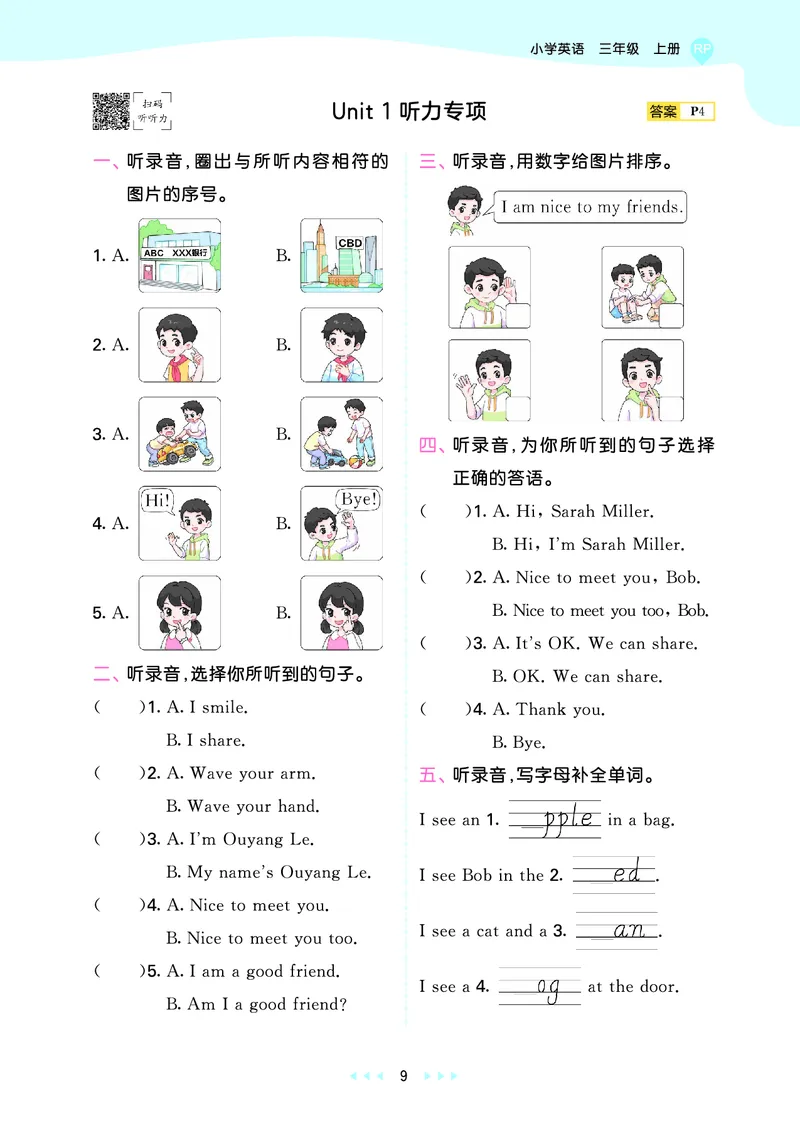 25秋53天天练三上人教英语_1753443799440_25秋小学语数英1-6年级《53天天练》合集_25秋53天天练英语各版本_25秋53天天练12456年级上册人教英语