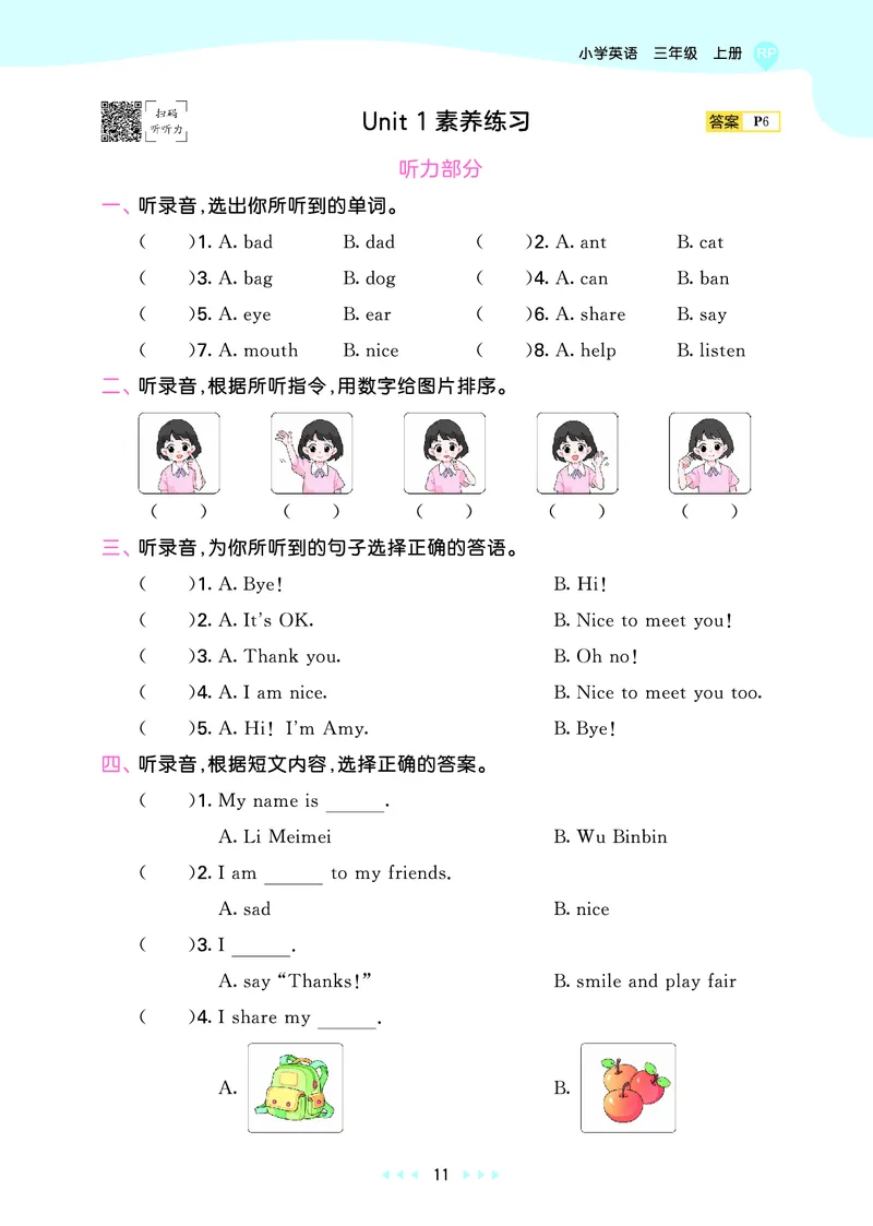 25秋53天天练三上人教英语_1753443799440_25秋小学语数英1-6年级《53天天练》合集_25秋53天天练英语各版本_25秋53天天练12456年级上册人教英语