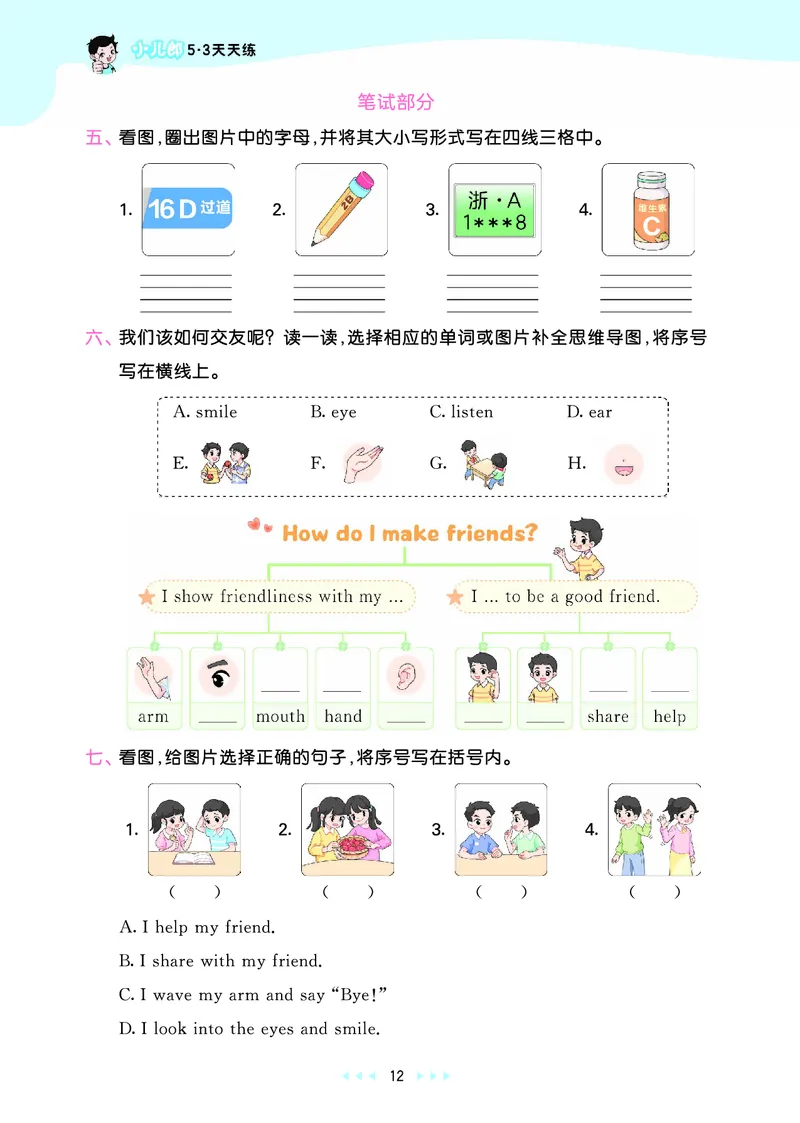 25秋53天天练三上人教英语_1753443799440_25秋小学语数英1-6年级《53天天练》合集_25秋53天天练英语各版本_25秋53天天练12456年级上册人教英语