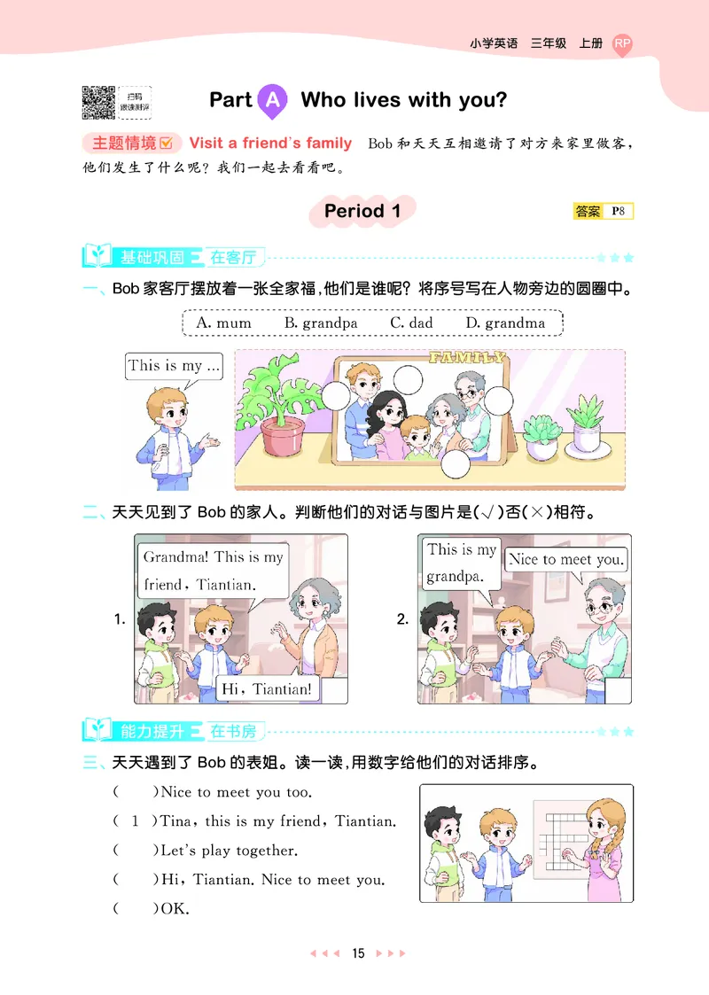 25秋53天天练三上人教英语_1753443799440_25秋小学语数英1-6年级《53天天练》合集_25秋53天天练英语各版本_25秋53天天练12456年级上册人教英语
