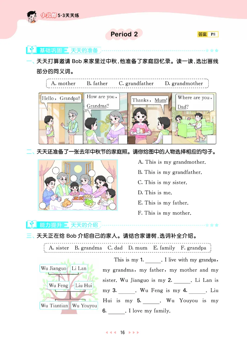25秋53天天练三上人教英语_1753443799440_25秋小学语数英1-6年级《53天天练》合集_25秋53天天练英语各版本_25秋53天天练12456年级上册人教英语