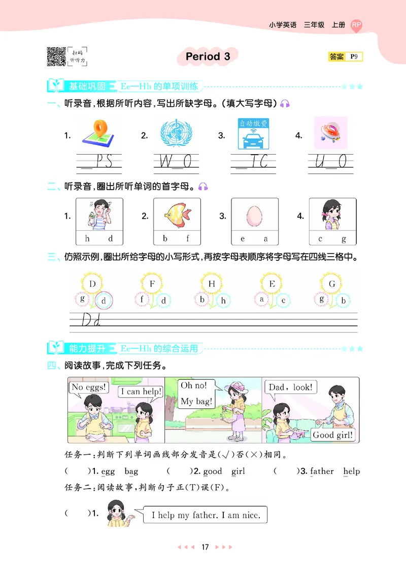 25秋53天天练三上人教英语_1753443799440_25秋小学语数英1-6年级《53天天练》合集_25秋53天天练英语各版本_25秋53天天练12456年级上册人教英语