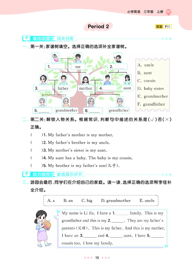 25秋53天天练三上人教英语_1753443799440_25秋小学语数英1-6年级《53天天练》合集_25秋53天天练英语各版本_25秋53天天练12456年级上册人教英语