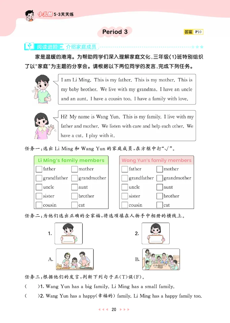 25秋53天天练三上人教英语_1753443799440_25秋小学语数英1-6年级《53天天练》合集_25秋53天天练英语各版本_25秋53天天练12456年级上册人教英语