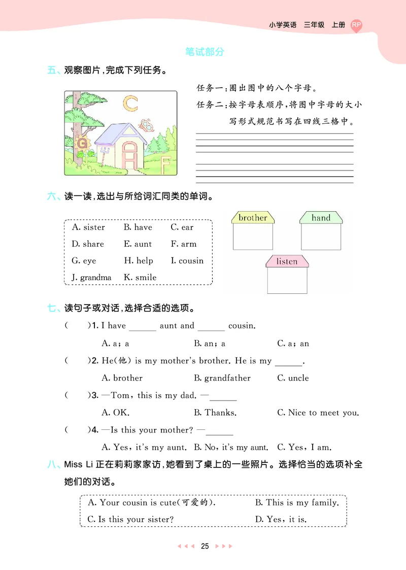 25秋53天天练三上人教英语_1753443799440_25秋小学语数英1-6年级《53天天练》合集_25秋53天天练英语各版本_25秋53天天练12456年级上册人教英语