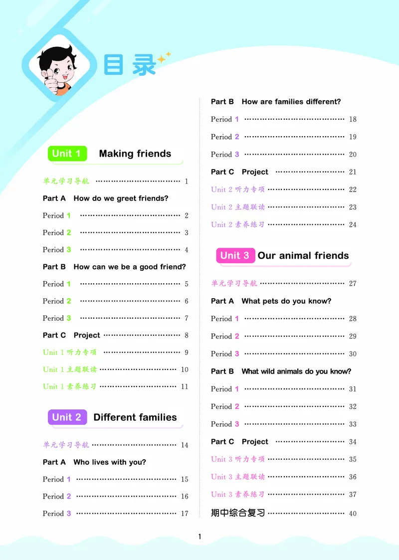 25秋53天天练三上人教英语_1753443799440_25秋小学语数英1-6年级《53天天练》合集_25秋53天天练英语各版本_25秋53天天练12456年级上册人教英语