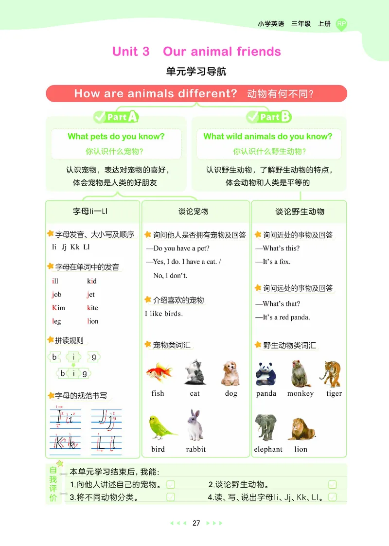 25秋53天天练三上人教英语_1753443799440_25秋小学语数英1-6年级《53天天练》合集_25秋53天天练英语各版本_25秋53天天练12456年级上册人教英语