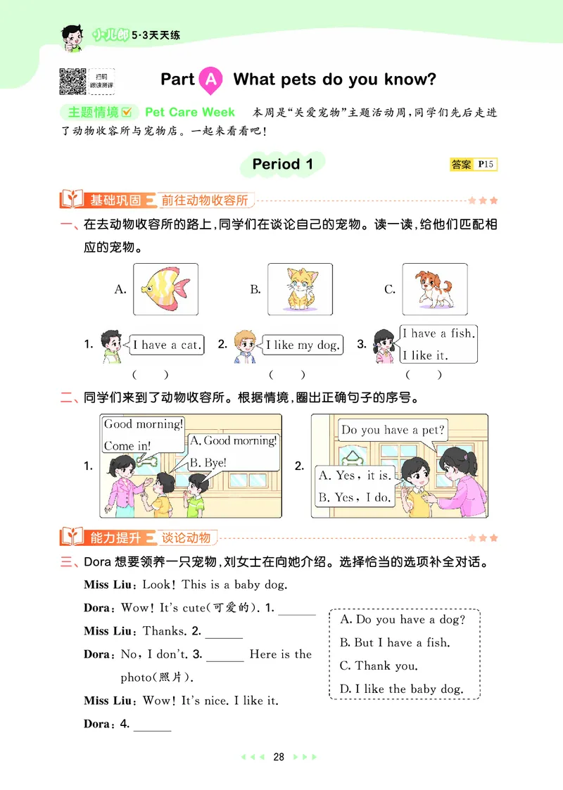 25秋53天天练三上人教英语_1753443799440_25秋小学语数英1-6年级《53天天练》合集_25秋53天天练英语各版本_25秋53天天练12456年级上册人教英语