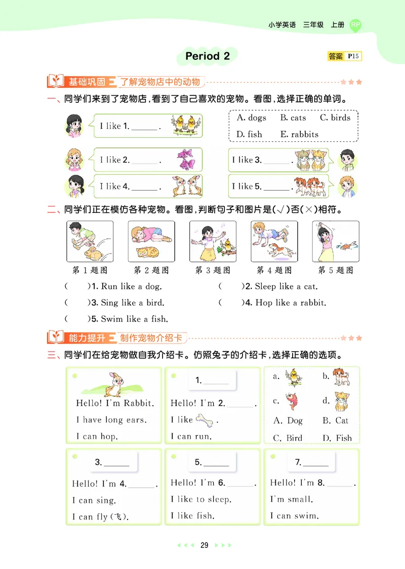 25秋53天天练三上人教英语_1753443799440_25秋小学语数英1-6年级《53天天练》合集_25秋53天天练英语各版本_25秋53天天练12456年级上册人教英语