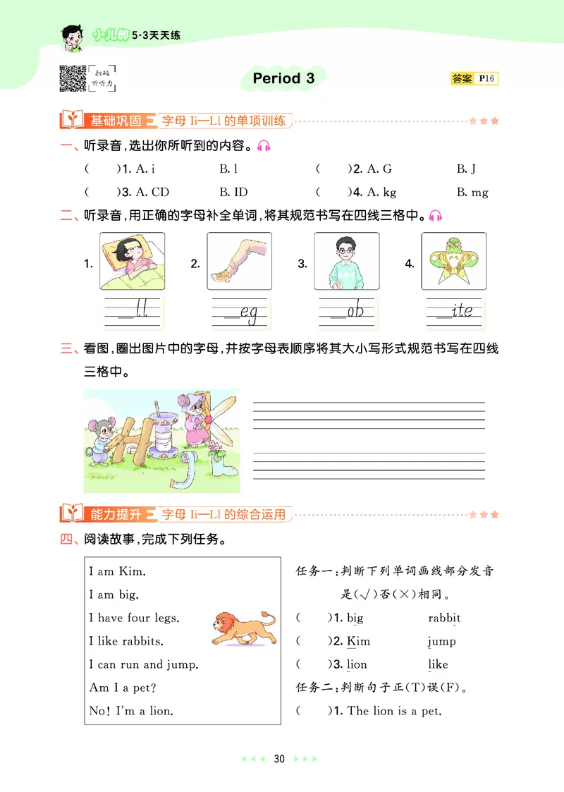 25秋53天天练三上人教英语_1753443799440_25秋小学语数英1-6年级《53天天练》合集_25秋53天天练英语各版本_25秋53天天练12456年级上册人教英语