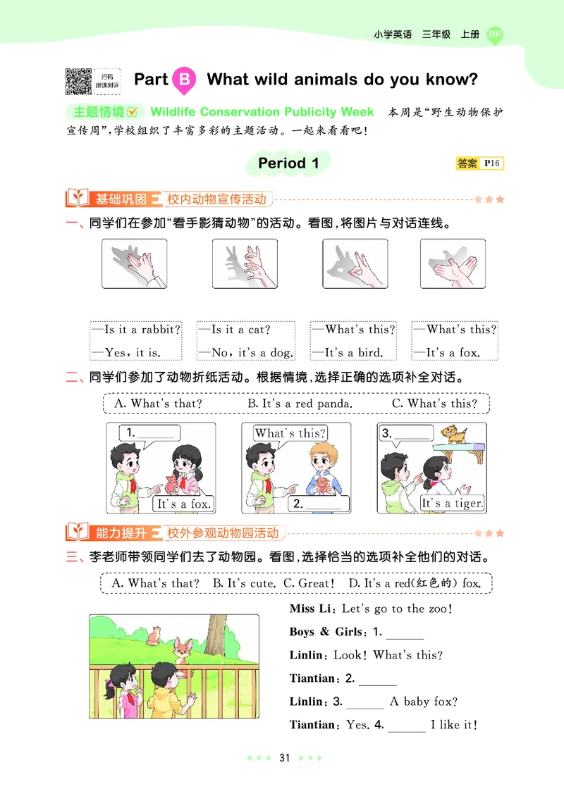 25秋53天天练三上人教英语_1753443799440_25秋小学语数英1-6年级《53天天练》合集_25秋53天天练英语各版本_25秋53天天练12456年级上册人教英语