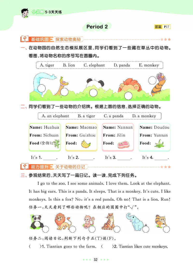 25秋53天天练三上人教英语_1753443799440_25秋小学语数英1-6年级《53天天练》合集_25秋53天天练英语各版本_25秋53天天练12456年级上册人教英语