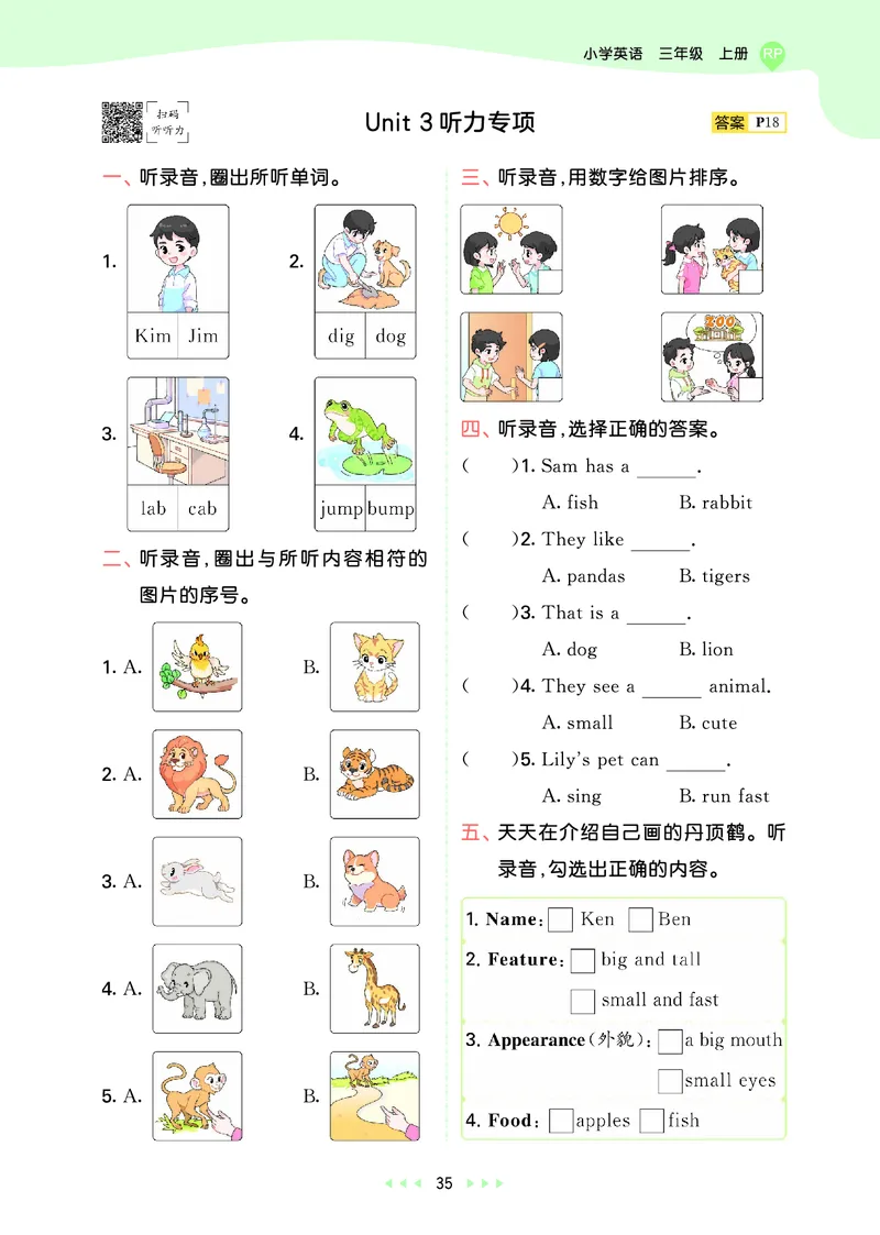 25秋53天天练三上人教英语_1753443799440_25秋小学语数英1-6年级《53天天练》合集_25秋53天天练英语各版本_25秋53天天练12456年级上册人教英语