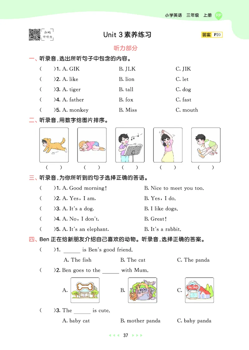 25秋53天天练三上人教英语_1753443799440_25秋小学语数英1-6年级《53天天练》合集_25秋53天天练英语各版本_25秋53天天练12456年级上册人教英语