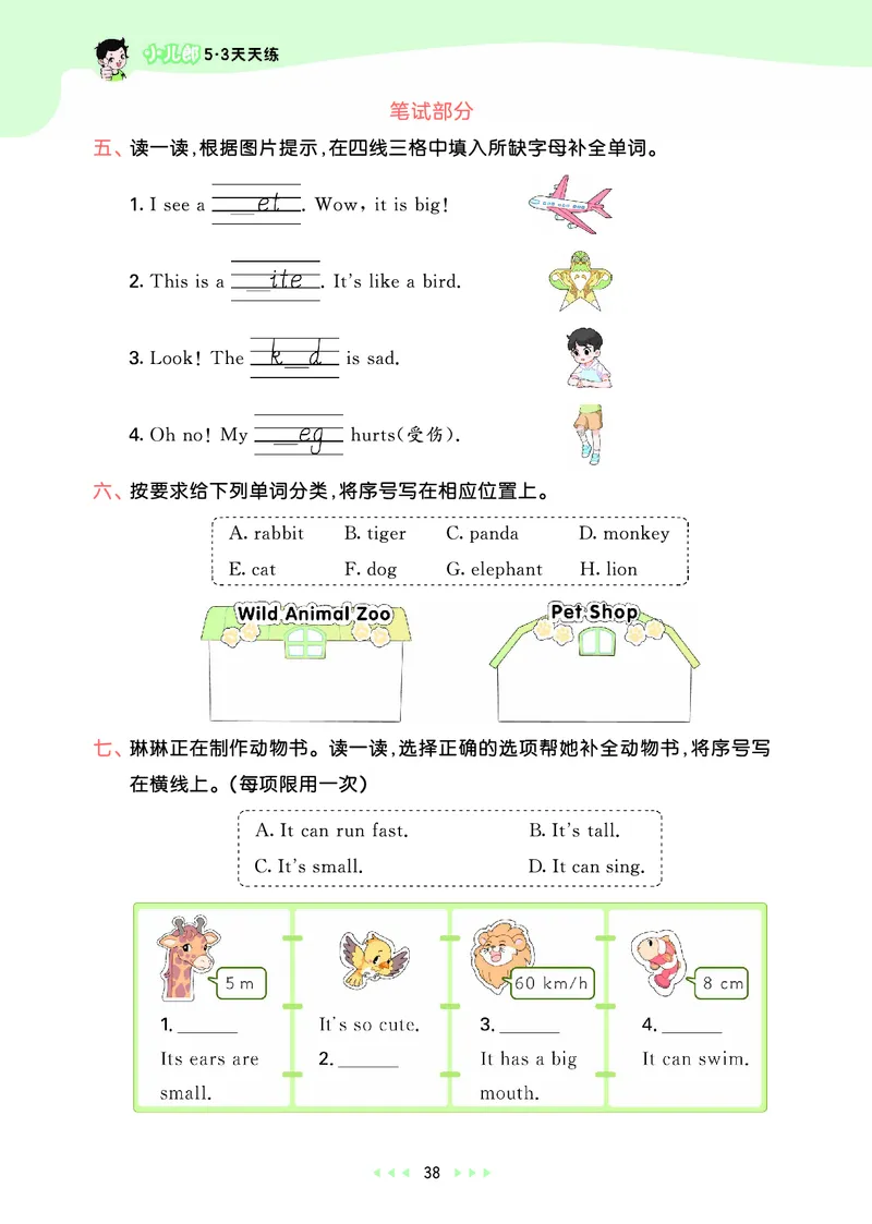 25秋53天天练三上人教英语_1753443799440_25秋小学语数英1-6年级《53天天练》合集_25秋53天天练英语各版本_25秋53天天练12456年级上册人教英语