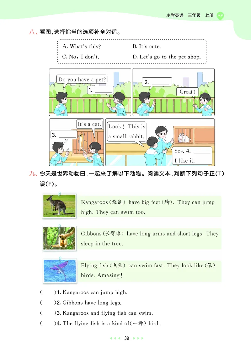 25秋53天天练三上人教英语_1753443799440_25秋小学语数英1-6年级《53天天练》合集_25秋53天天练英语各版本_25秋53天天练12456年级上册人教英语