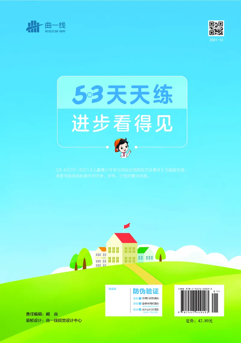 25秋53天天练三上人教英语_1753443799440_25秋小学语数英1-6年级《53天天练》合集_25秋53天天练英语各版本_25秋53天天练12456年级上册人教英语