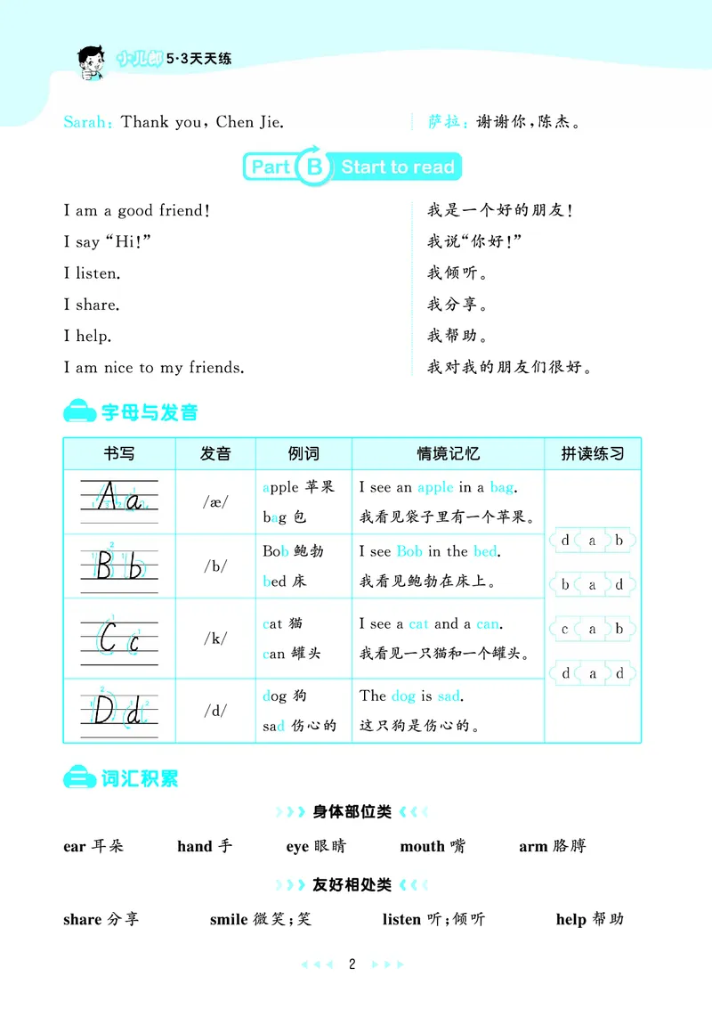 25秋53天天练三上人教英语_1753443799440_25秋小学语数英1-6年级《53天天练》合集_25秋53天天练英语各版本_25秋53天天练12456年级上册人教英语