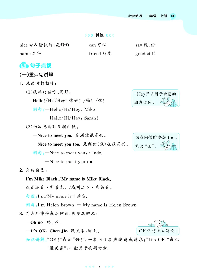 25秋53天天练三上人教英语_1753443799440_25秋小学语数英1-6年级《53天天练》合集_25秋53天天练英语各版本_25秋53天天练12456年级上册人教英语