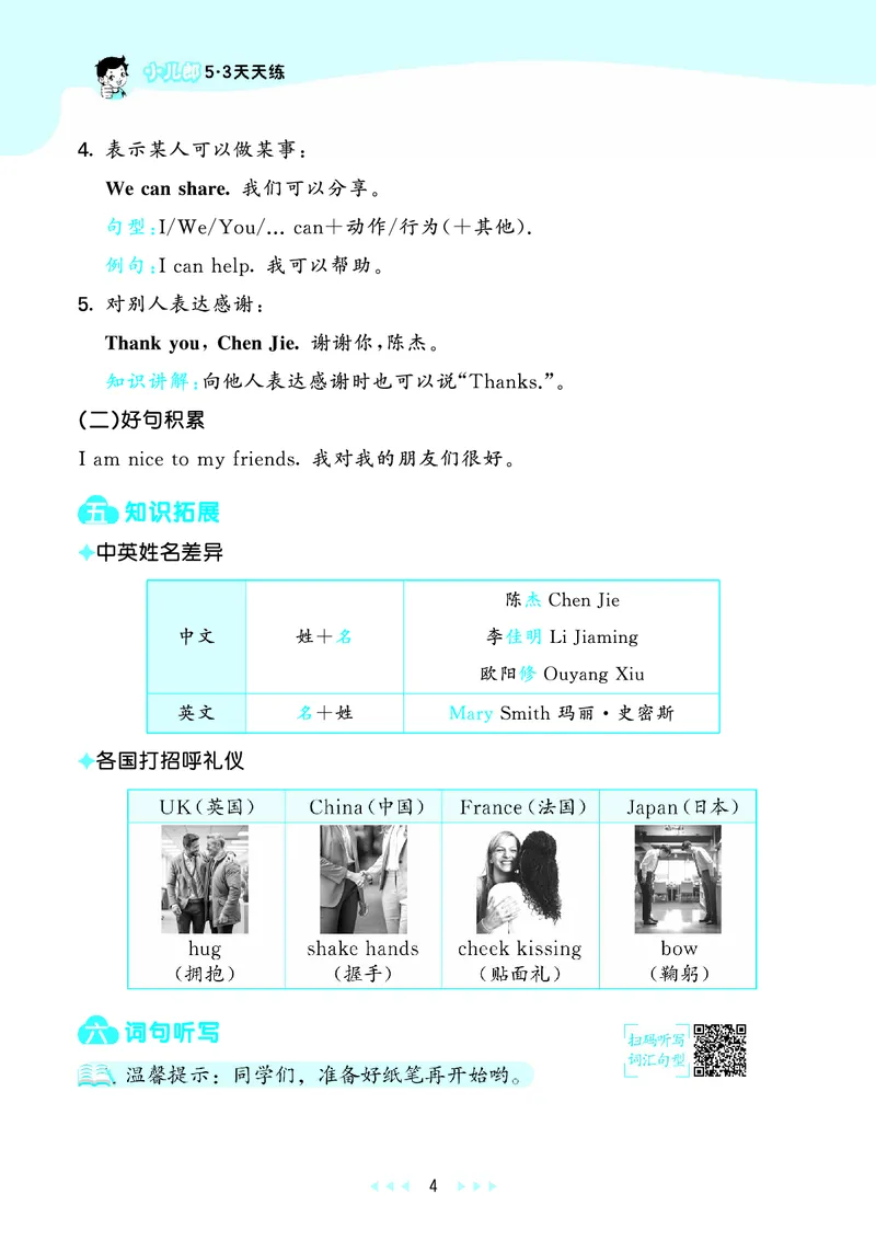 25秋53天天练三上人教英语_1753443799440_25秋小学语数英1-6年级《53天天练》合集_25秋53天天练英语各版本_25秋53天天练12456年级上册人教英语