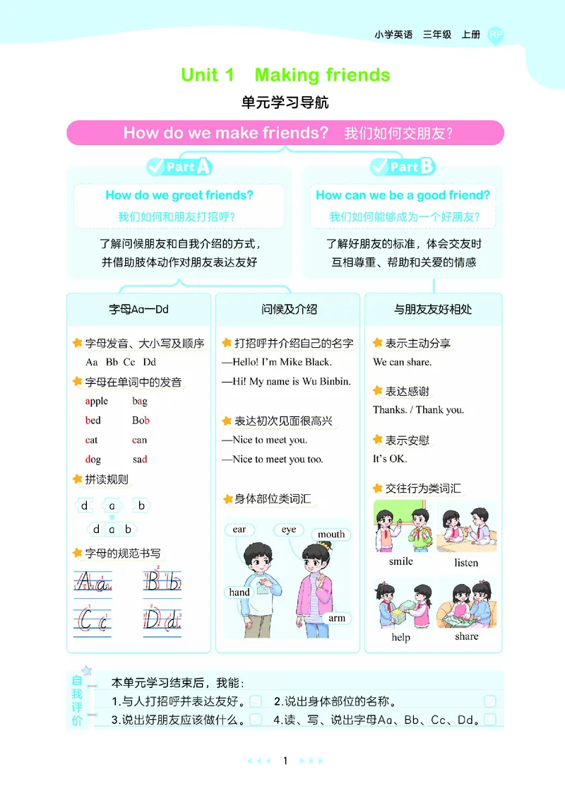 25秋53天天练三上人教英语_1753443799440_25秋小学语数英1-6年级《53天天练》合集_25秋53天天练英语各版本_25秋53天天练12456年级上册人教英语