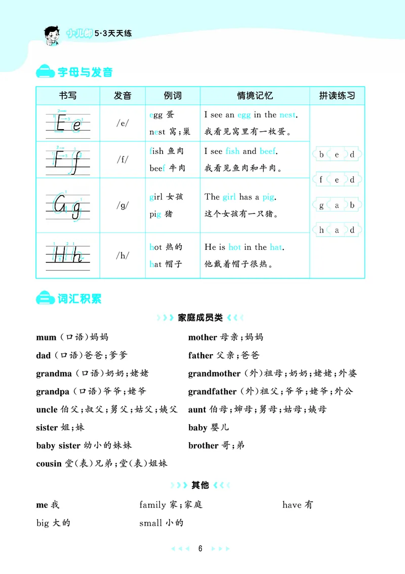 25秋53天天练三上人教英语_1753443799440_25秋小学语数英1-6年级《53天天练》合集_25秋53天天练英语各版本_25秋53天天练12456年级上册人教英语
