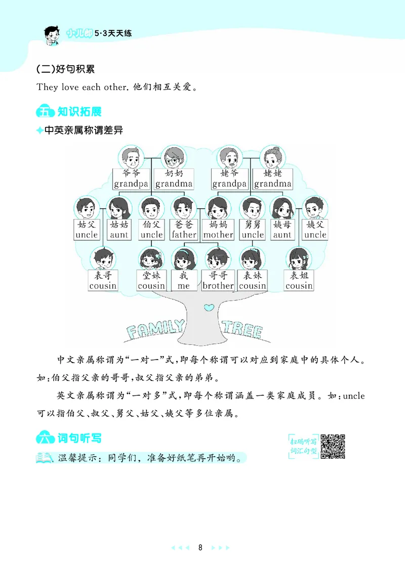 25秋53天天练三上人教英语_1753443799440_25秋小学语数英1-6年级《53天天练》合集_25秋53天天练英语各版本_25秋53天天练12456年级上册人教英语