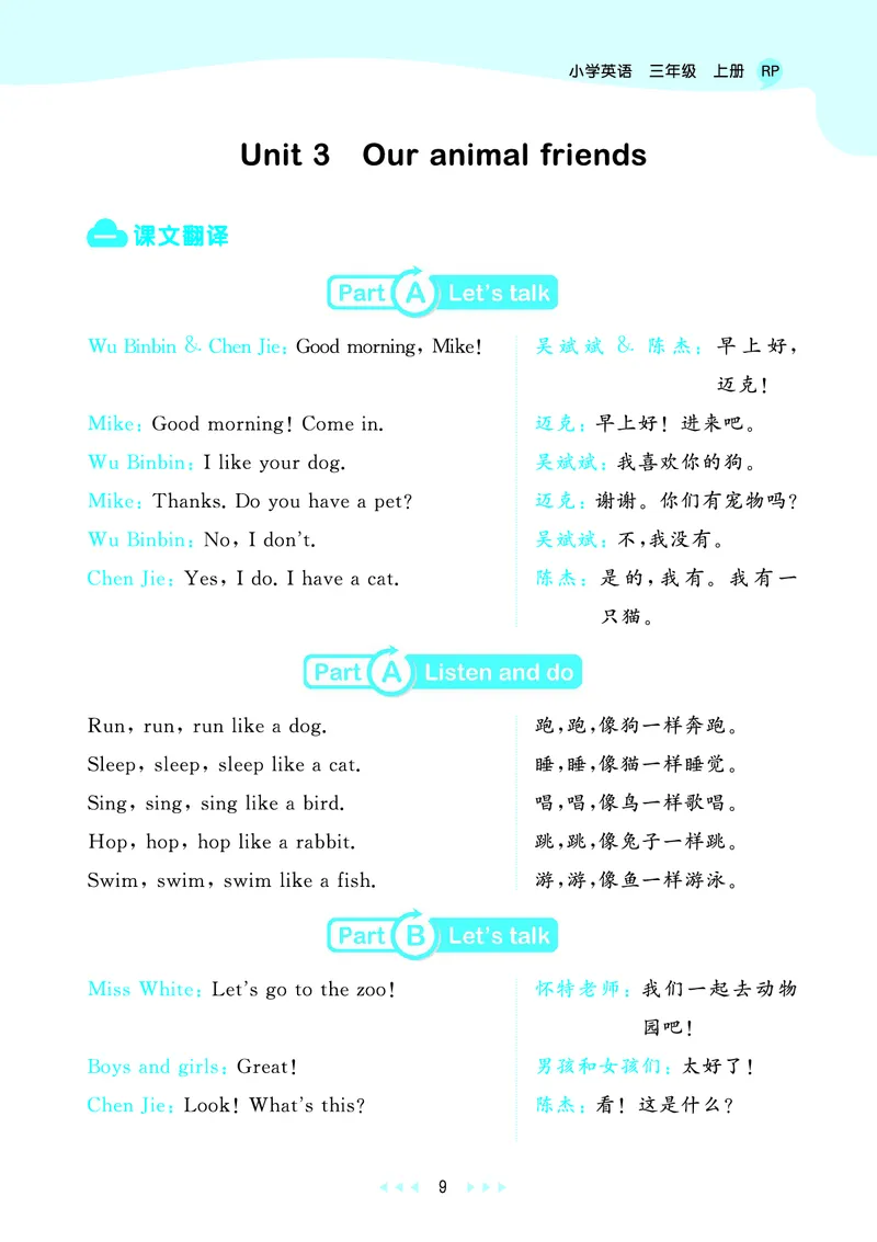 25秋53天天练三上人教英语_1753443799440_25秋小学语数英1-6年级《53天天练》合集_25秋53天天练英语各版本_25秋53天天练12456年级上册人教英语