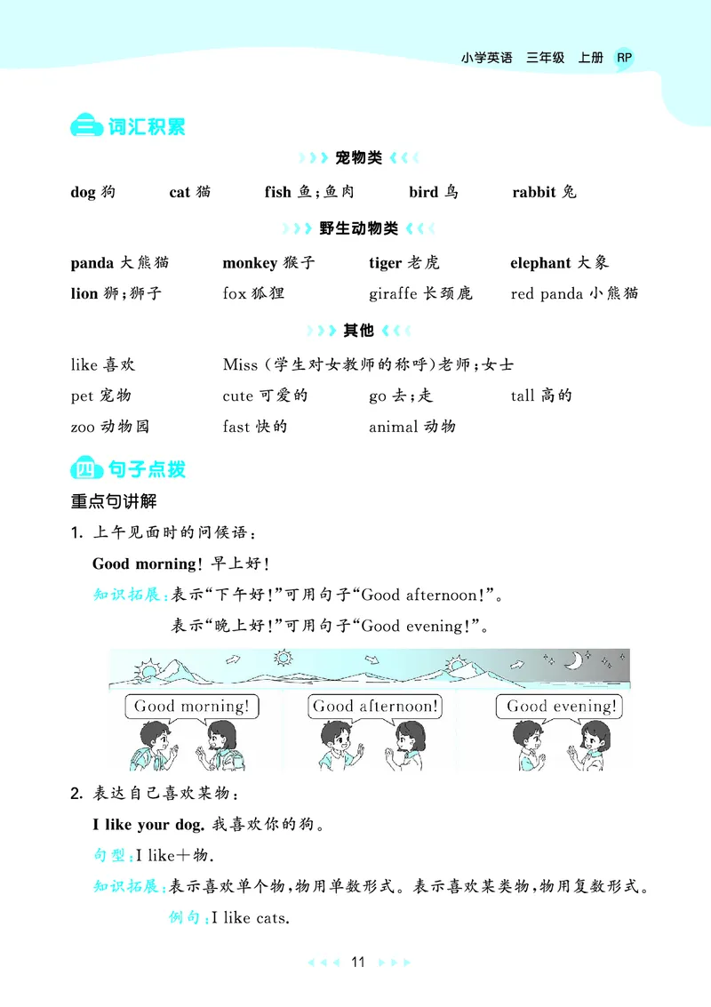 25秋53天天练三上人教英语_1753443799440_25秋小学语数英1-6年级《53天天练》合集_25秋53天天练英语各版本_25秋53天天练12456年级上册人教英语