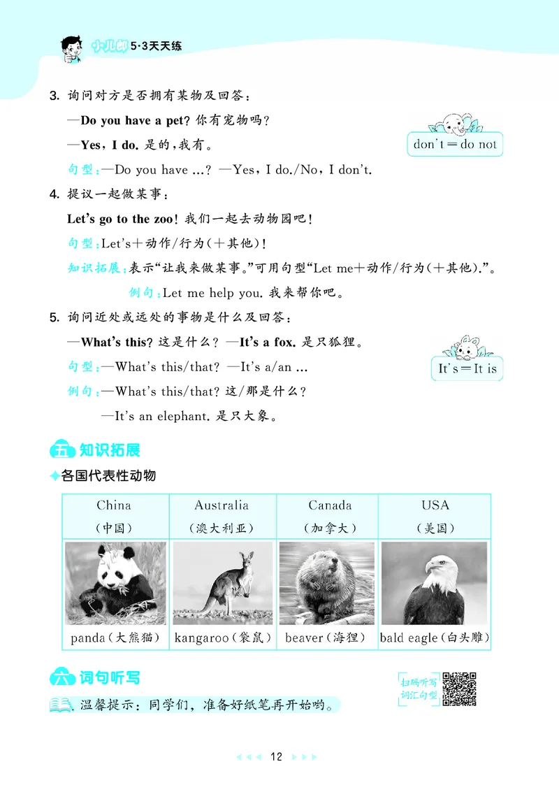 25秋53天天练三上人教英语_1753443799440_25秋小学语数英1-6年级《53天天练》合集_25秋53天天练英语各版本_25秋53天天练12456年级上册人教英语