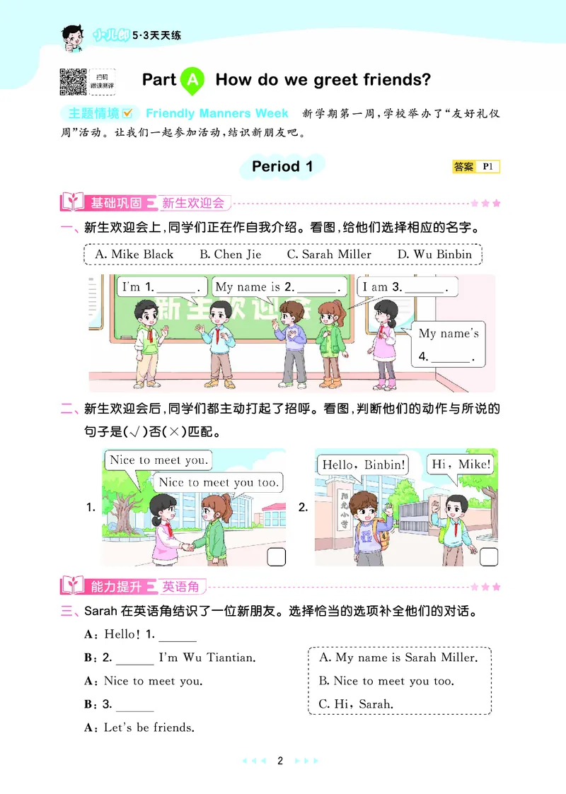 25秋53天天练三上人教英语_1753443799440_25秋小学语数英1-6年级《53天天练》合集_25秋53天天练英语各版本_25秋53天天练12456年级上册人教英语