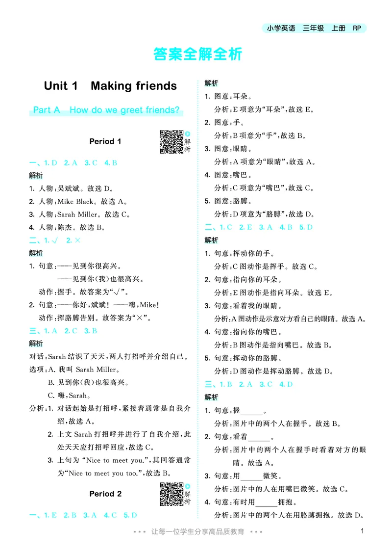 25秋53天天练三上人教英语_1753443799440_25秋小学语数英1-6年级《53天天练》合集_25秋53天天练英语各版本_25秋53天天练12456年级上册人教英语