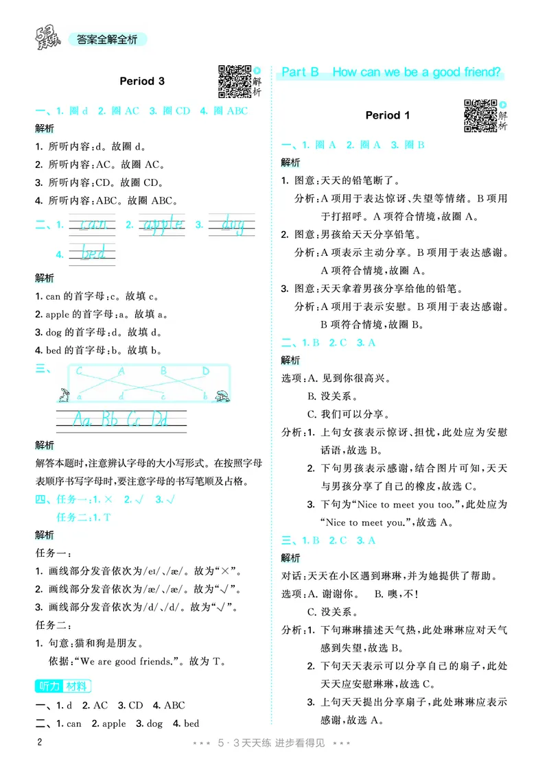 25秋53天天练三上人教英语_1753443799440_25秋小学语数英1-6年级《53天天练》合集_25秋53天天练英语各版本_25秋53天天练12456年级上册人教英语