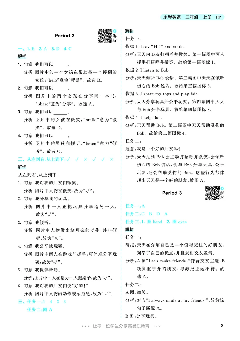 25秋53天天练三上人教英语_1753443799440_25秋小学语数英1-6年级《53天天练》合集_25秋53天天练英语各版本_25秋53天天练12456年级上册人教英语