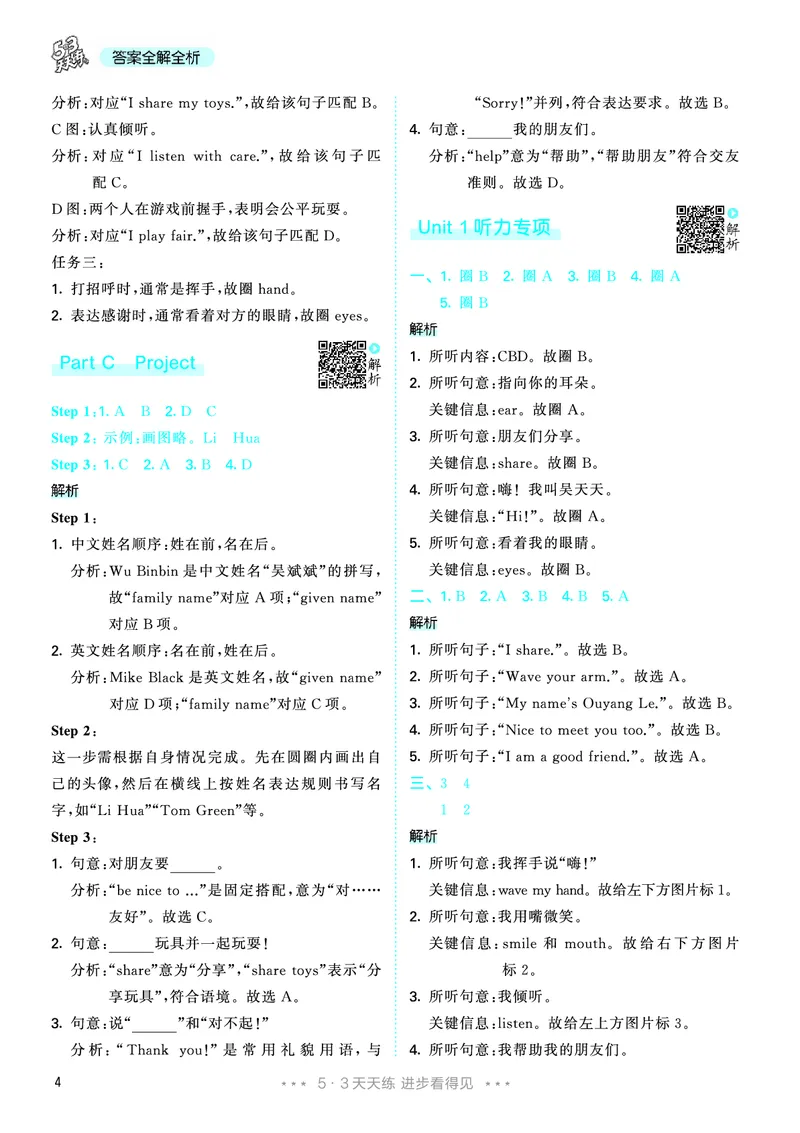 25秋53天天练三上人教英语_1753443799440_25秋小学语数英1-6年级《53天天练》合集_25秋53天天练英语各版本_25秋53天天练12456年级上册人教英语