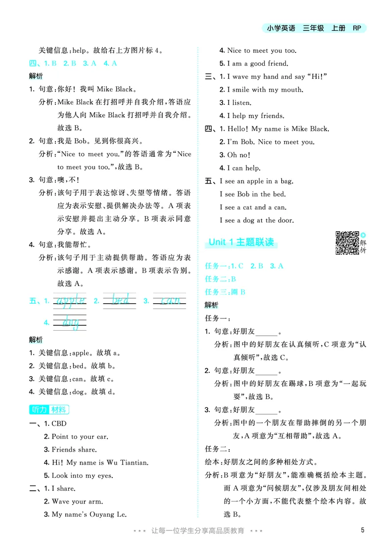 25秋53天天练三上人教英语_1753443799440_25秋小学语数英1-6年级《53天天练》合集_25秋53天天练英语各版本_25秋53天天练12456年级上册人教英语