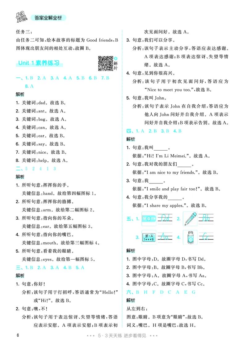 25秋53天天练三上人教英语_1753443799440_25秋小学语数英1-6年级《53天天练》合集_25秋53天天练英语各版本_25秋53天天练12456年级上册人教英语