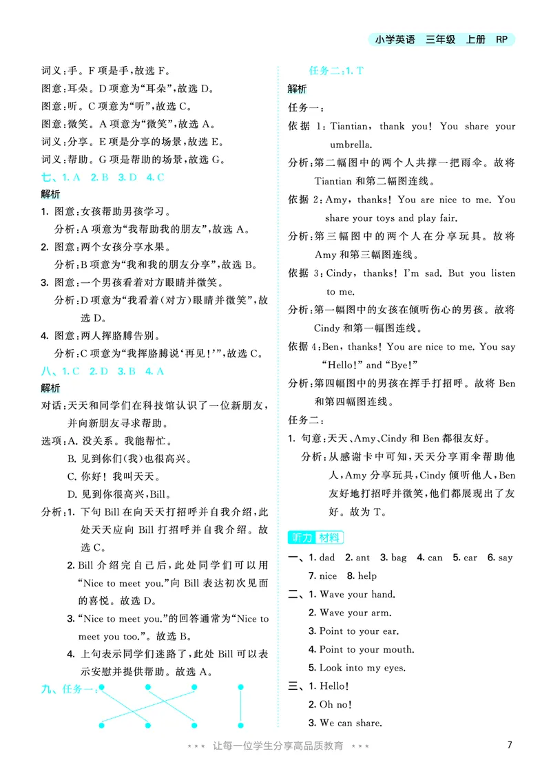 25秋53天天练三上人教英语_1753443799440_25秋小学语数英1-6年级《53天天练》合集_25秋53天天练英语各版本_25秋53天天练12456年级上册人教英语