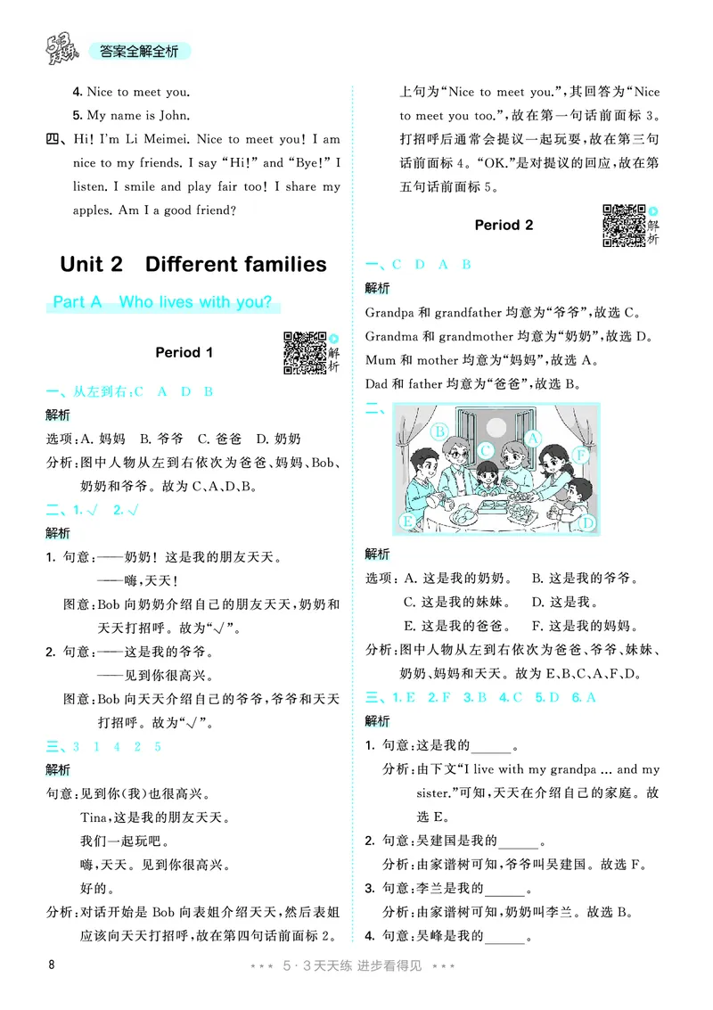 25秋53天天练三上人教英语_1753443799440_25秋小学语数英1-6年级《53天天练》合集_25秋53天天练英语各版本_25秋53天天练12456年级上册人教英语