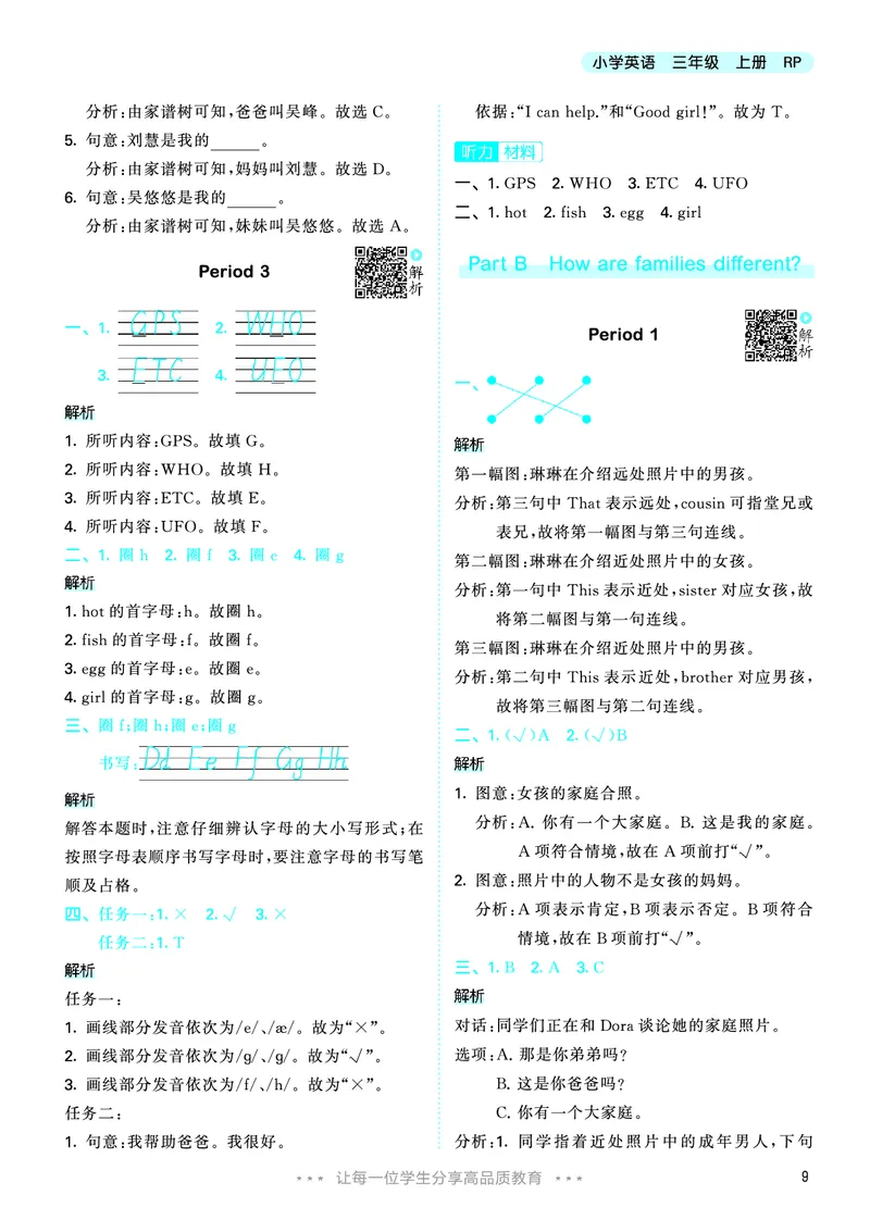 25秋53天天练三上人教英语_1753443799440_25秋小学语数英1-6年级《53天天练》合集_25秋53天天练英语各版本_25秋53天天练12456年级上册人教英语