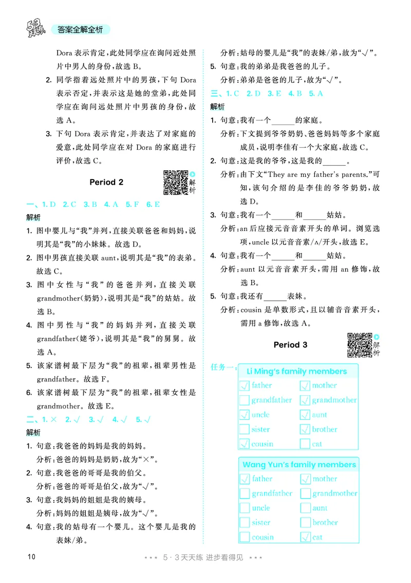 25秋53天天练三上人教英语_1753443799440_25秋小学语数英1-6年级《53天天练》合集_25秋53天天练英语各版本_25秋53天天练12456年级上册人教英语