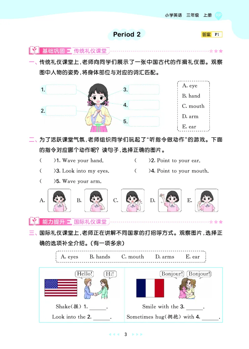 25秋53天天练三上人教英语_1753443799440_25秋小学语数英1-6年级《53天天练》合集_25秋53天天练英语各版本_25秋53天天练12456年级上册人教英语