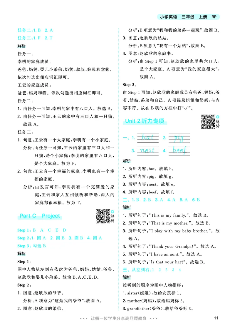 25秋53天天练三上人教英语_1753443799440_25秋小学语数英1-6年级《53天天练》合集_25秋53天天练英语各版本_25秋53天天练12456年级上册人教英语