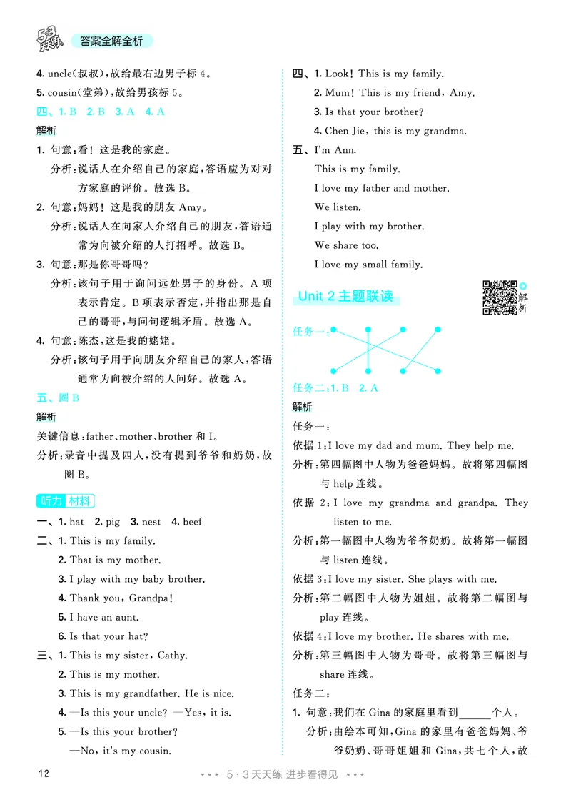 25秋53天天练三上人教英语_1753443799440_25秋小学语数英1-6年级《53天天练》合集_25秋53天天练英语各版本_25秋53天天练12456年级上册人教英语