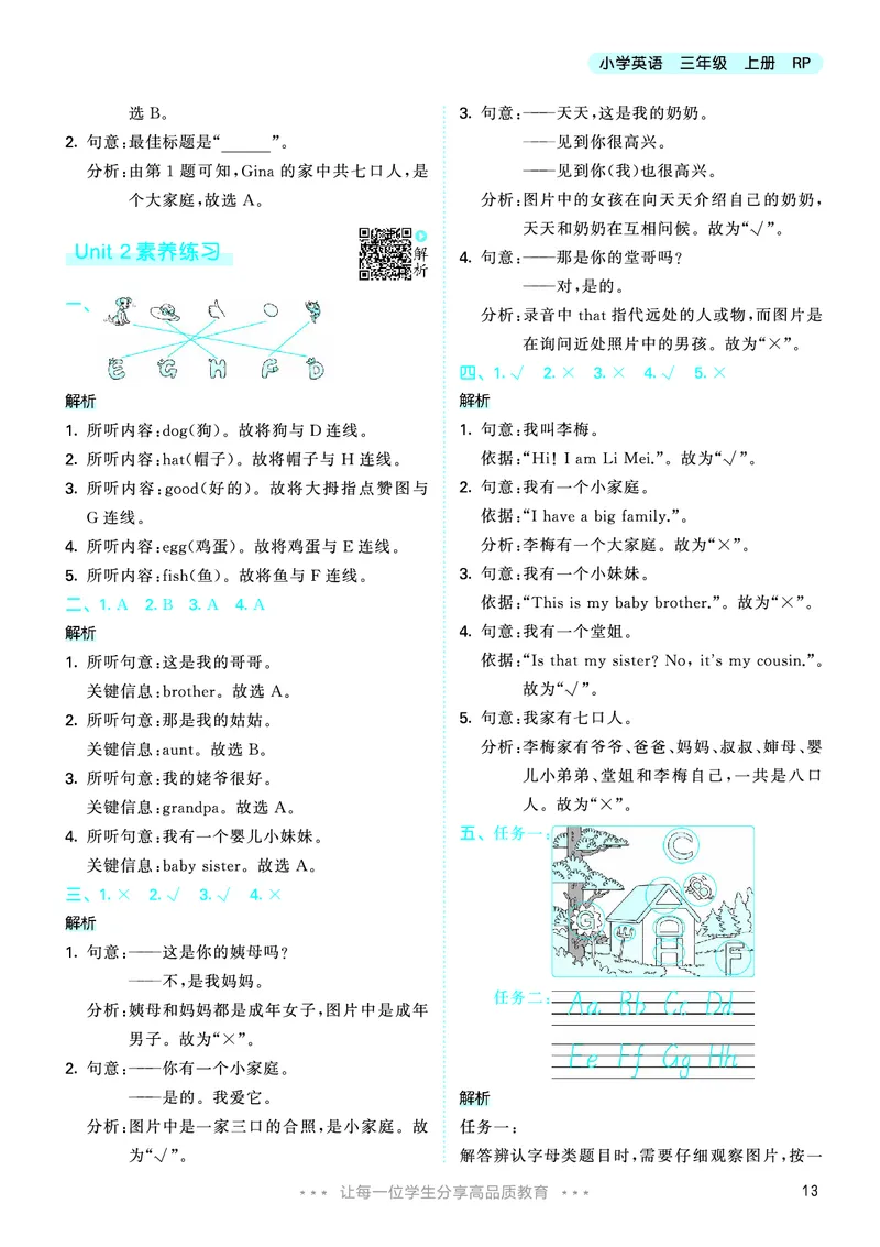 25秋53天天练三上人教英语_1753443799440_25秋小学语数英1-6年级《53天天练》合集_25秋53天天练英语各版本_25秋53天天练12456年级上册人教英语